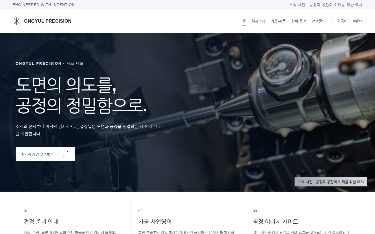 ONGYUL PRECISION 홈 미리보기