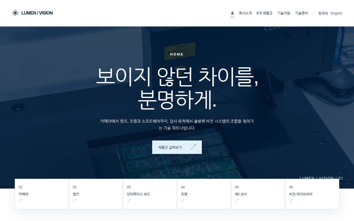 LUMEN / VISION 홈 미리보기