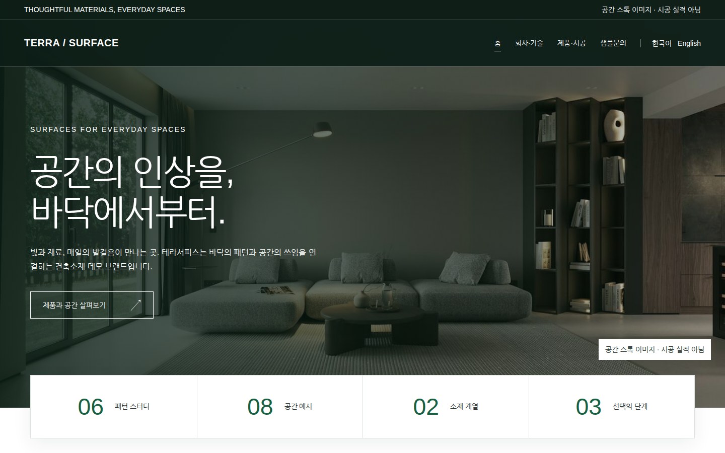 TERRA / SURFACE 홈 미리보기