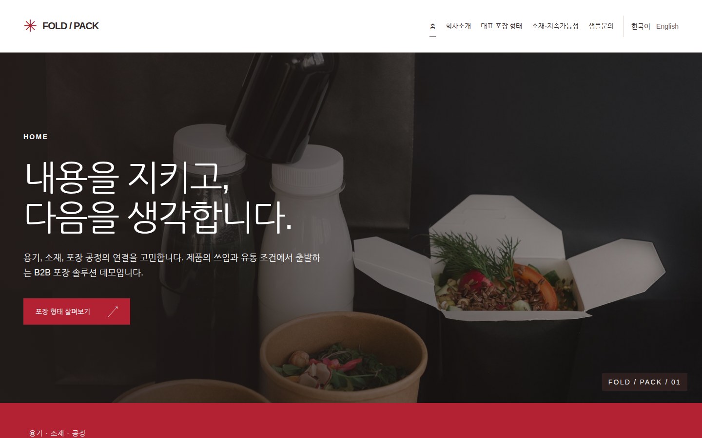 FOLD / PACK 홈 미리보기