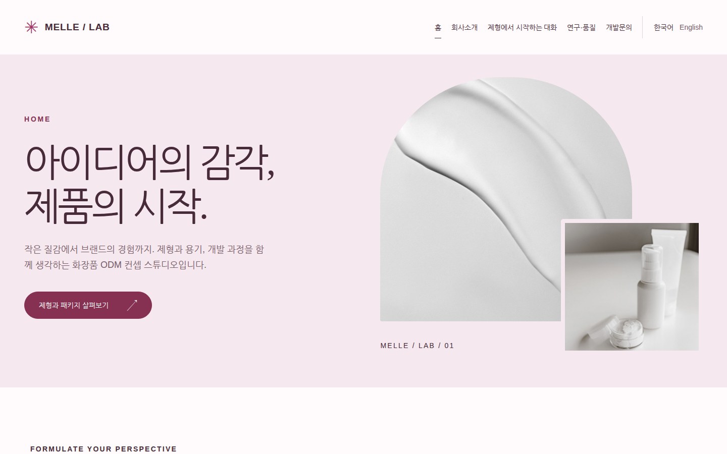 MELLE / LAB 홈 미리보기