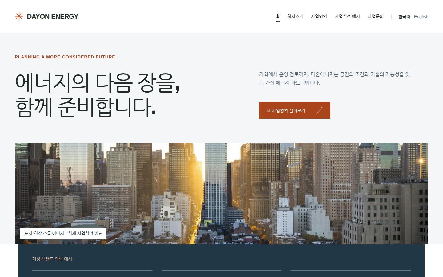DAYON ENERGY 홈 미리보기