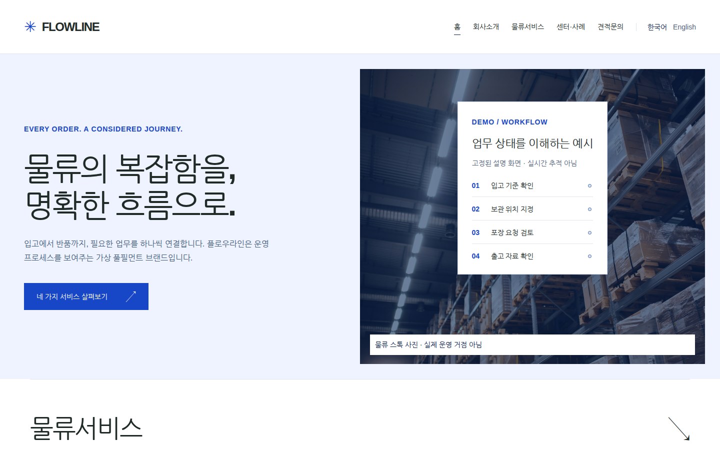 FLOWLINE 홈 미리보기
