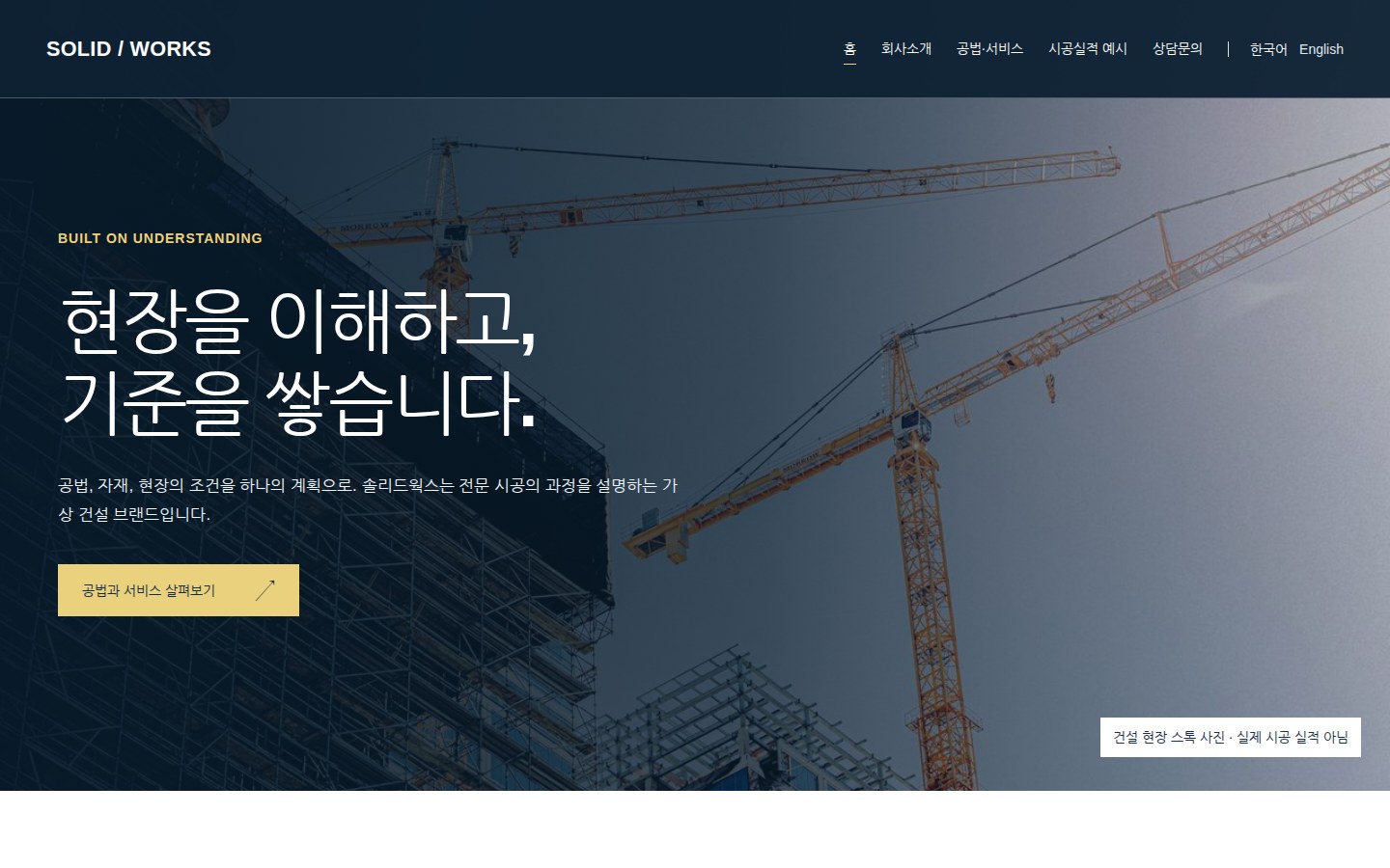 SOLID / WORKS 홈 미리보기
