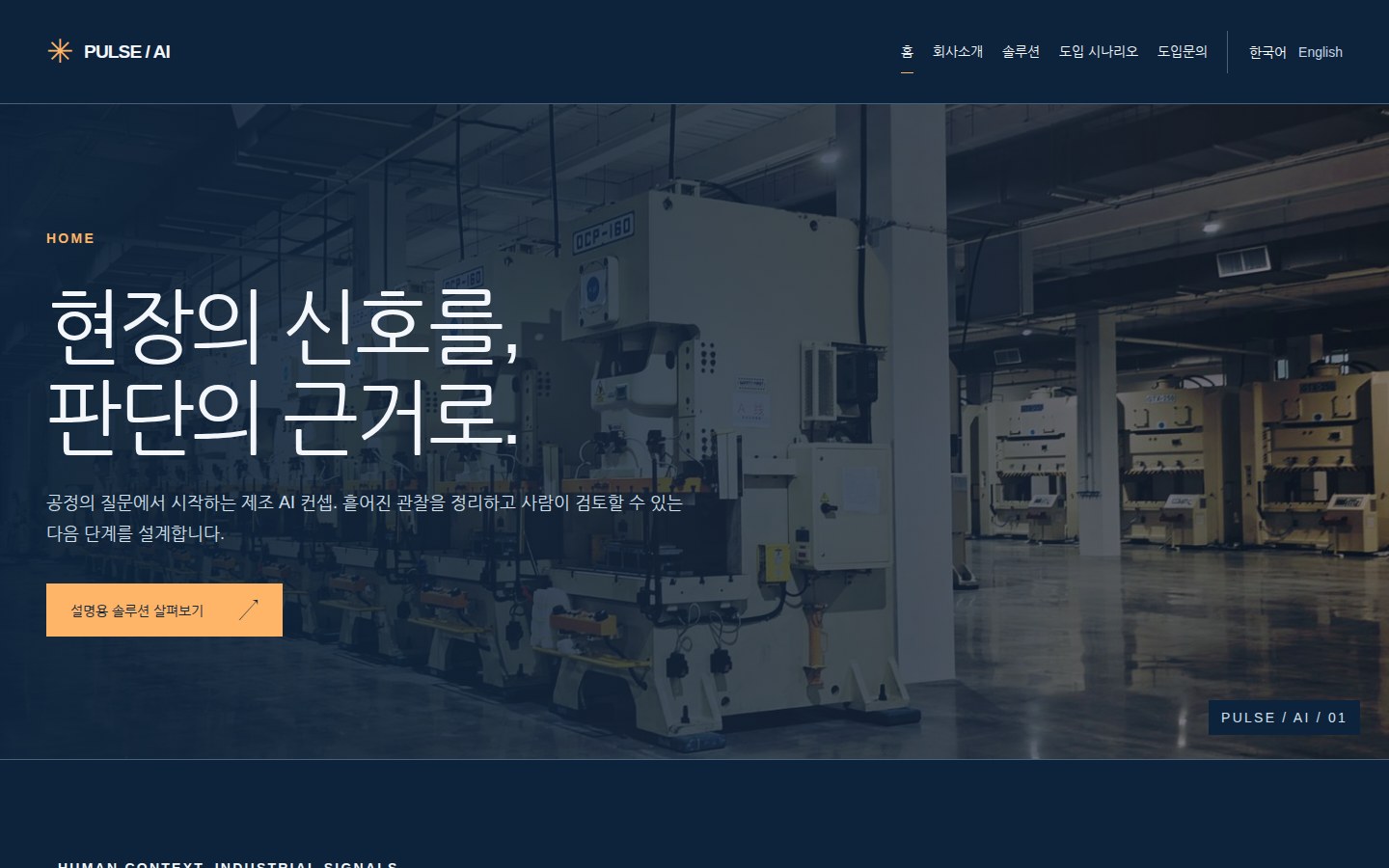 PULSE / AI 홈 미리보기