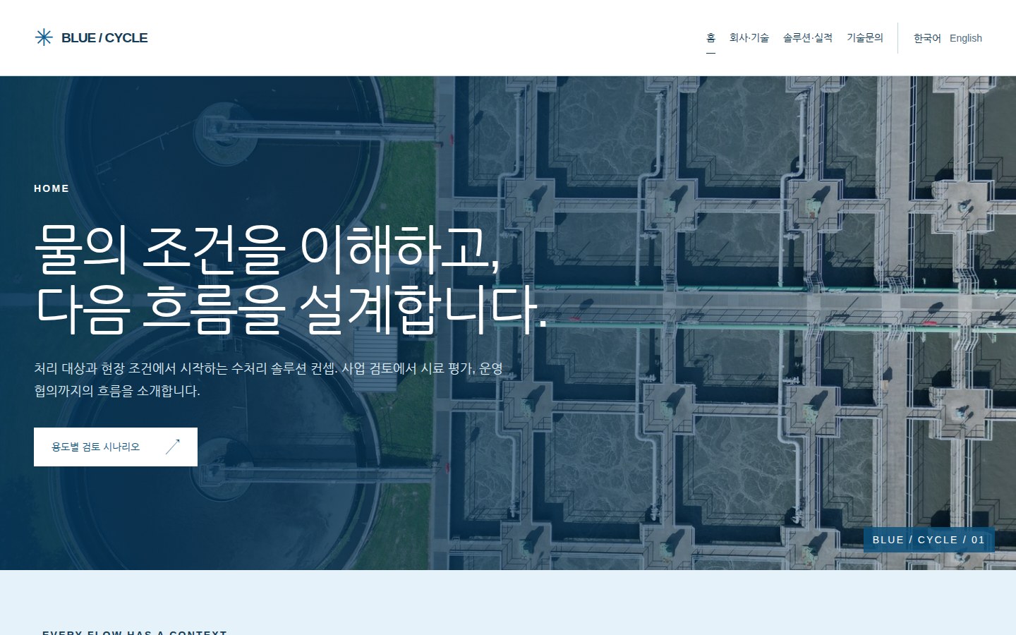 BLUE / CYCLE 홈 미리보기